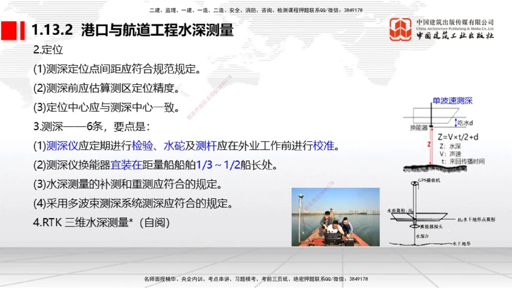 09节1.12港口与航道工程钢结构的防腐蚀-1.13施工放样（1）（01.15）_2026年一级建造师_2026年一建港航_2026年一建港航SVIP_02-基础精讲✿高端面授✿深度强化_讲义