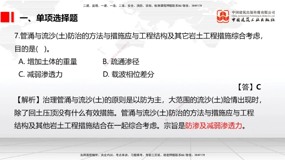 09节1.12港口与航道工程钢结构的防腐蚀-1.13施工放样（1）（01.15）_2026年一级建造师_2026年一建港航_2026年一建港航SVIP_02-基础精讲✿高端面授✿深度强化_讲义