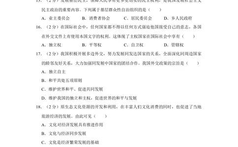 2009年高考政治试卷（江苏）（空白卷）_政治历年高考真题_新&middot;Word版2008-2025&middot;高考政治真题_政治（按年份分类）2008-2025_2009&middot;政治高考真题