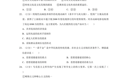 2009年高考政治试卷（江苏）（空白卷）_政治历年高考真题_新&middot;Word版2008-2025&middot;高考政治真题_政治（按年份分类）2008-2025_2009&middot;政治高考真题