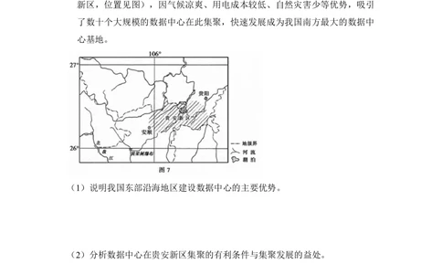 2018年高考地理试卷（新课标Ⅱ）（空白卷）_历年高考真题合集_地理历年高考真题_新&middot;Word版2008-2025&middot;高考地理真题_地理（按省份分类）2008-2025_2010-2025&middot;（辽宁）地理高考真题