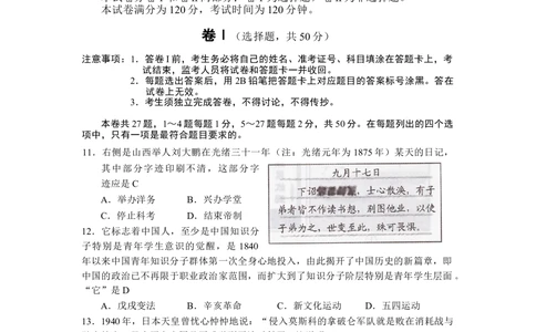 2015年河北省中考历史试题及答案_河北省历年中考真题_7.河北历史（08-25）