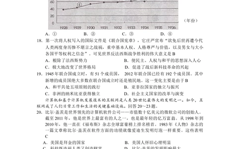 2015年河北省中考历史试题及答案_河北省历年中考真题_7.河北历史（08-25）