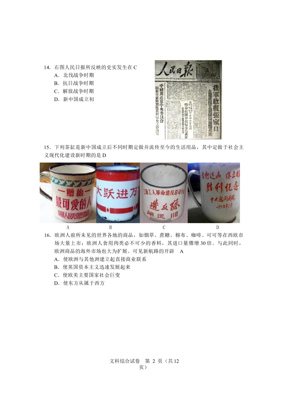 2015年河北省中考历史试题及答案_河北省历年中考真题_7.河北历史（08-25）