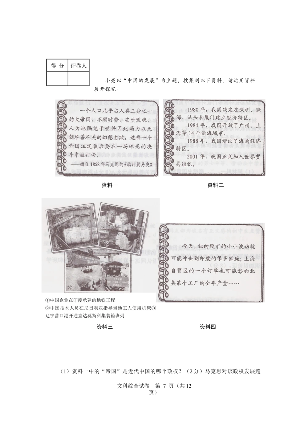 2015年河北省中考历史试题及答案_河北省历年中考真题_7.河北历史（08-25）