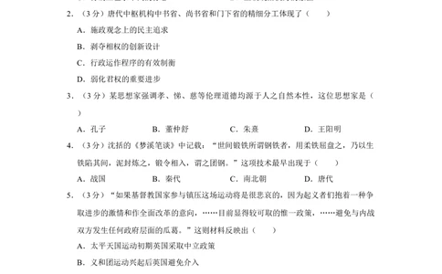 2009年高考历史试卷（江苏）（空白卷）_历史历年高考真题_新&middot;Word版2008-2025&middot;高考历史真题_历史（按试卷类型分类）2008-2025_自主命题卷&middot;历史（2008-2025）_江苏自主命题&middot;历史（2008-2025）