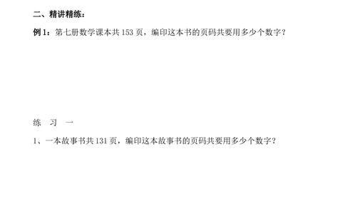 第38讲应用题（四）_小学奥数举一反三1-6年级相关课程_4四年级奥数《举一反三》_4四年级奥数（40讲）《举一反三》