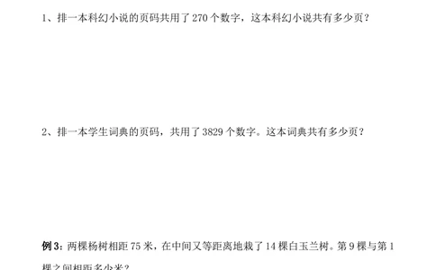 第38讲应用题（四）_小学奥数举一反三1-6年级相关课程_4四年级奥数《举一反三》_4四年级奥数（40讲）《举一反三》