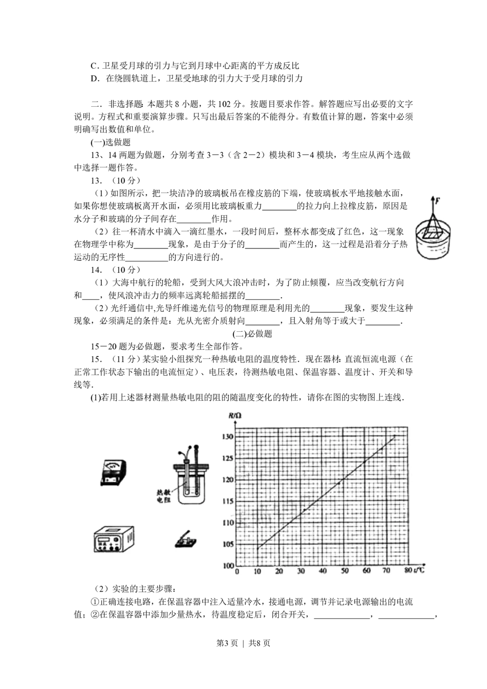 2008年高考物理试卷（广东）（空白卷）_物理历年高考真题_新&middot;PDF版2008-2025&middot;高考物理真题_物理（按年份分类）2008-2025_2008&middot;高考物理真题