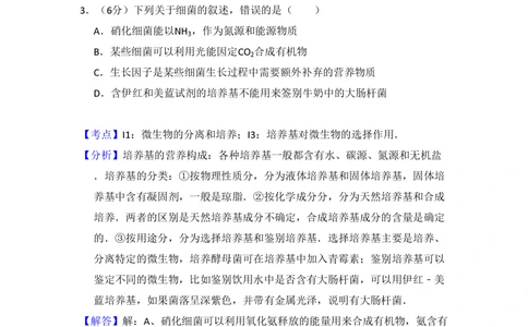 2008年高考生物试卷（全国卷Ⅰ）（解析卷）_生物历年高考真题_新&middot;PDF版2008-2025&middot;高考生物真题_生物（按省份分类）2008-2025_2008-2025&middot;（河北）生物高考真题