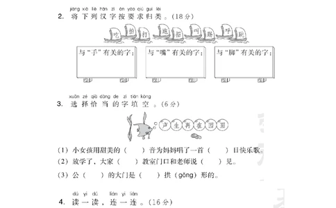 第五单元+基础达标卷_小学试卷大合集_一年级语文下册（单元期中期末试卷）_统编版一年级下册第5单元测试卷（9份）