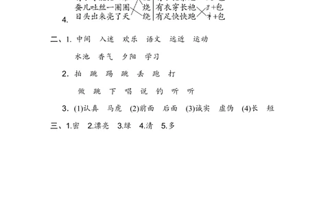 第五单元+基础达标卷_小学试卷大合集_一年级语文下册（单元期中期末试卷）_统编版一年级下册第5单元测试卷（9份）