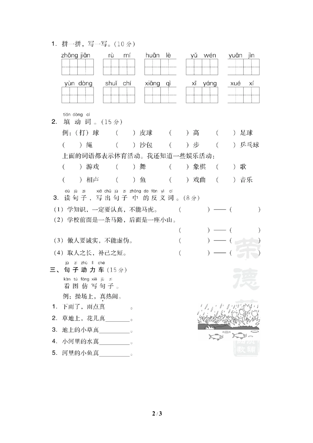 第五单元+基础达标卷_小学试卷大合集_一年级语文下册（单元期中期末试卷）_统编版一年级下册第5单元测试卷（9份）