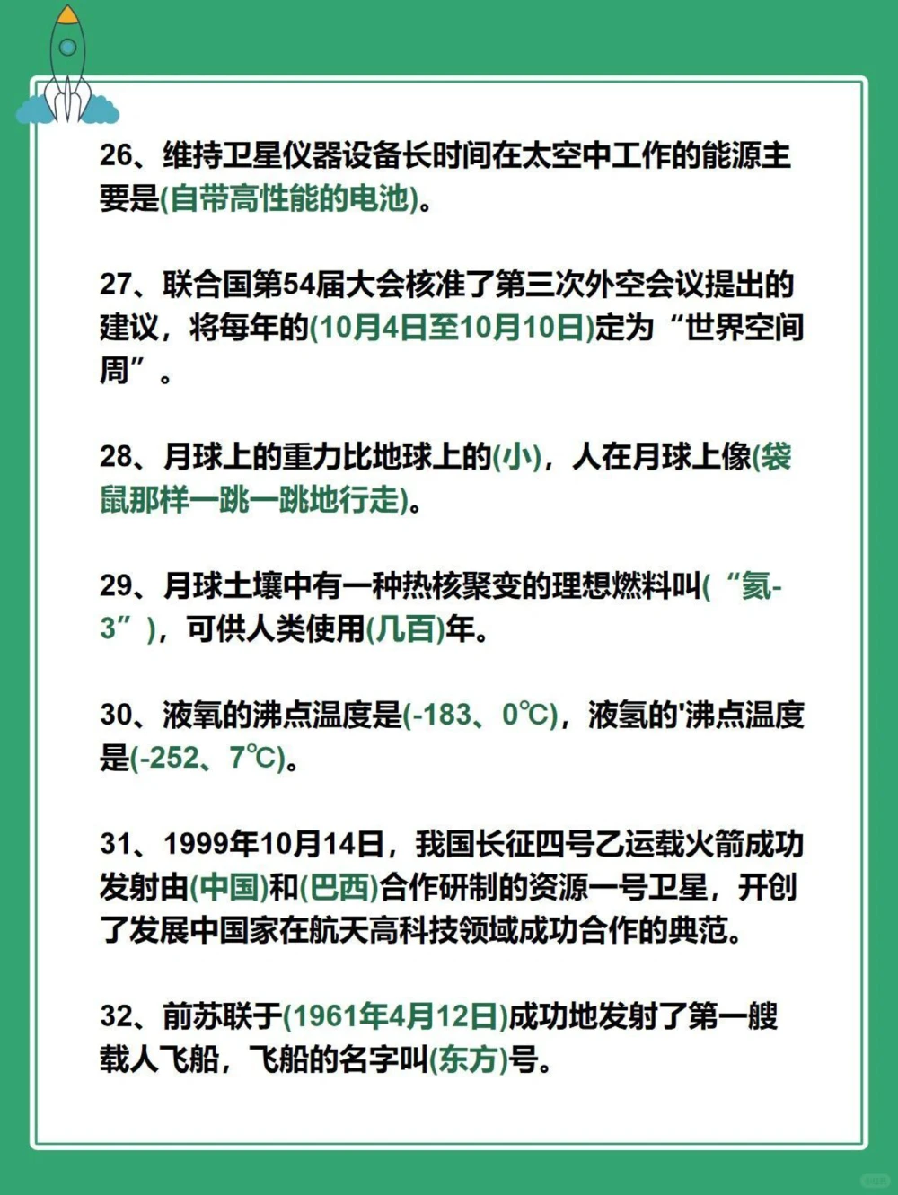 百科知识：50个航天航空小知识，建议收藏_中小学精品资料(高清可打印)_百科知识大全集312份高清资料整理版