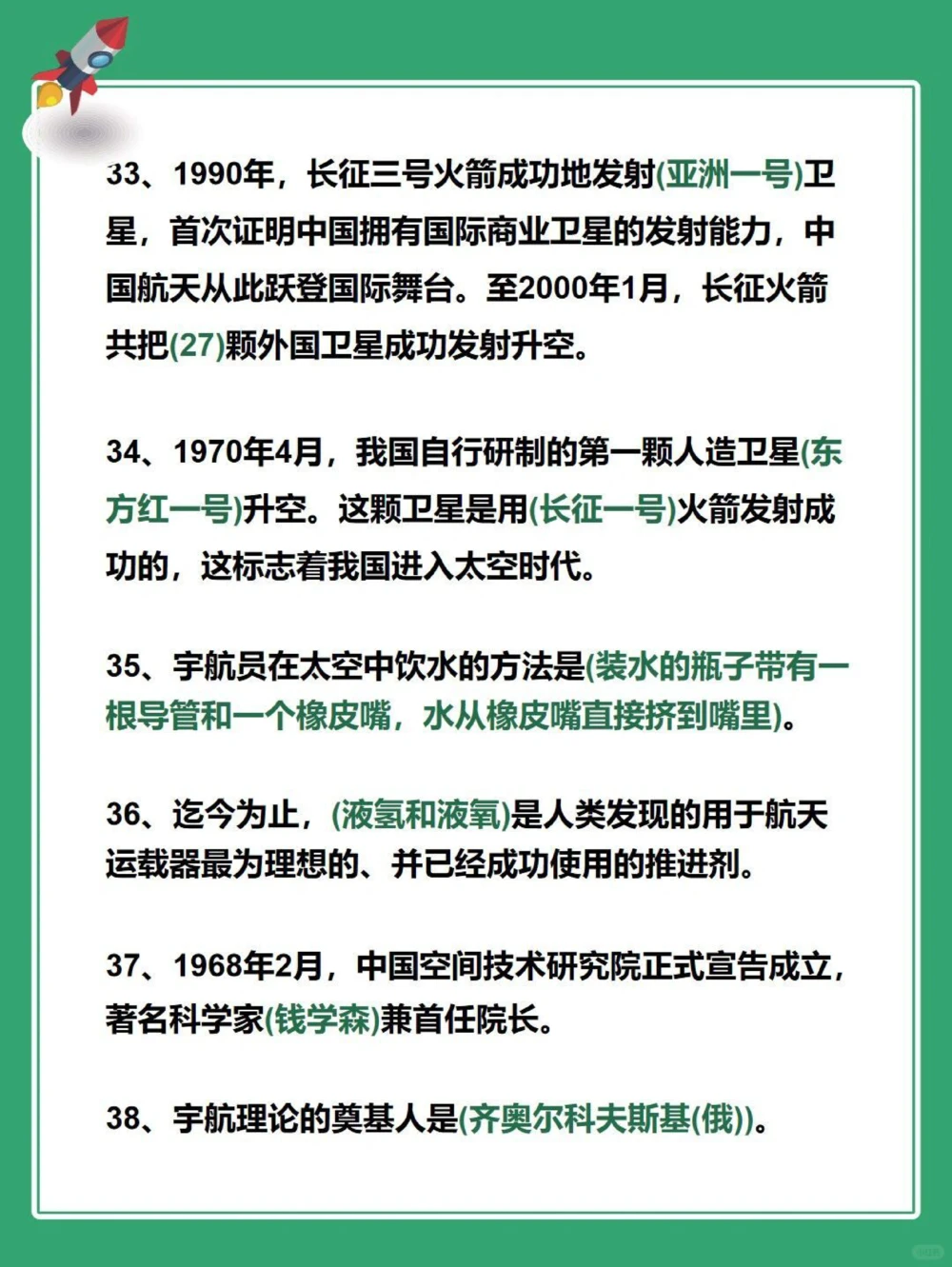 百科知识：50个航天航空小知识，建议收藏_中小学精品资料(高清可打印)_百科知识大全集312份高清资料整理版