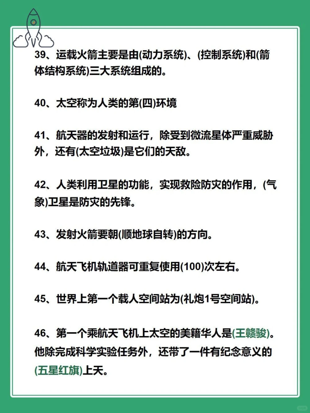 百科知识：50个航天航空小知识，建议收藏_中小学精品资料(高清可打印)_百科知识大全集312份高清资料整理版
