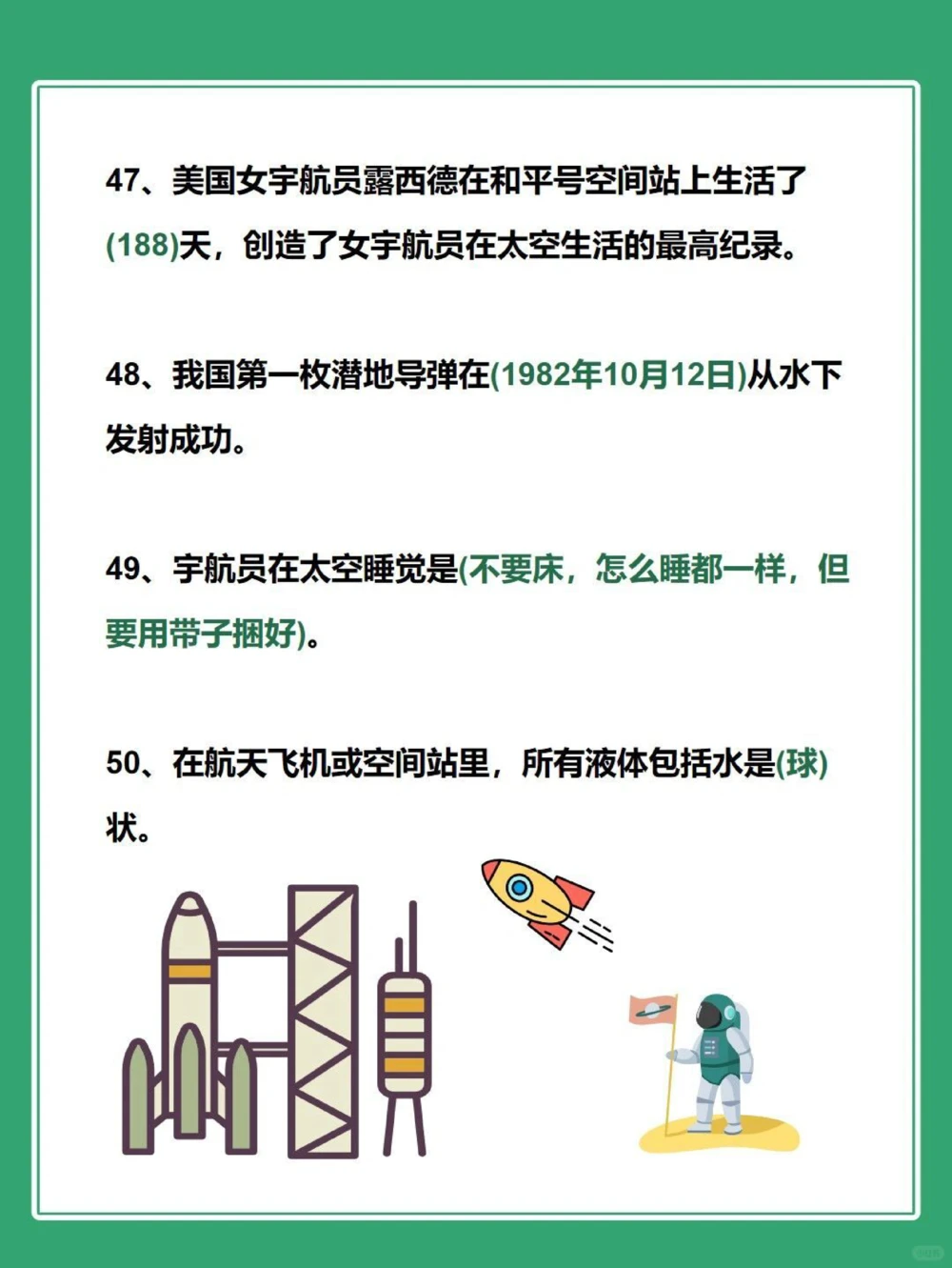 百科知识：50个航天航空小知识，建议收藏_中小学精品资料(高清可打印)_百科知识大全集312份高清资料整理版
