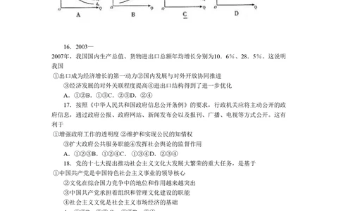 2008年高考生物政治（山东）（解析卷）_政治历年高考真题_新&middot;PDF版2008-2025&middot;高考政治真题_政治（按年份分类）2008-2025_2008&middot;政治高考真题