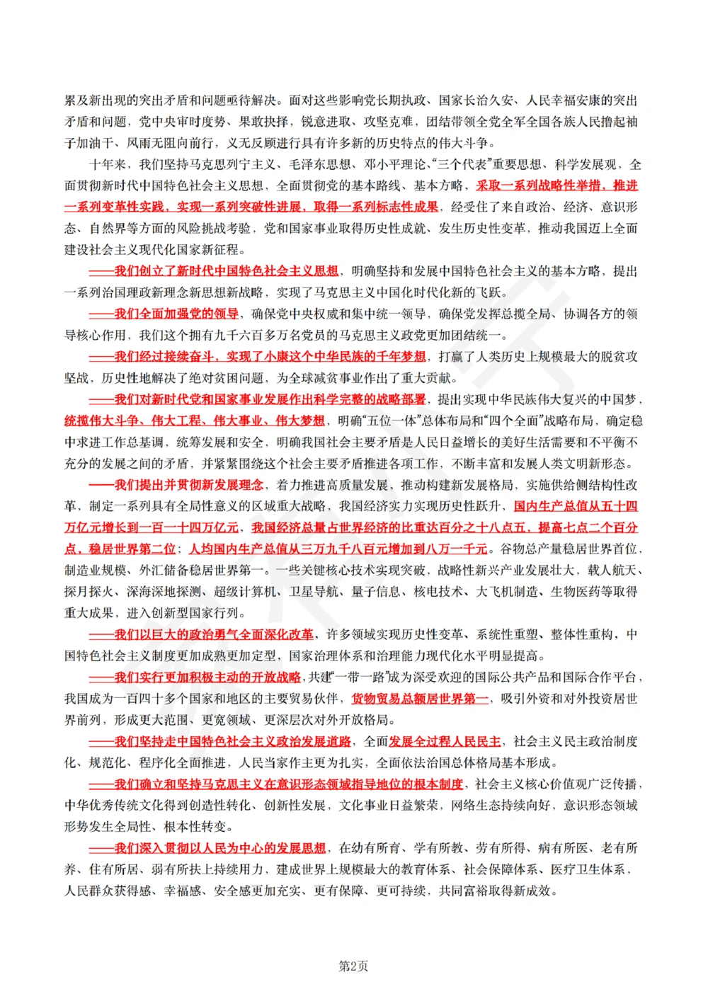 1二十大报告（现场实录全文+划重点）_三桶油_中石化笔试_中石化笔试_8、时政（全年持续更新）_2023时政全年持续更新_03补充资料含20大