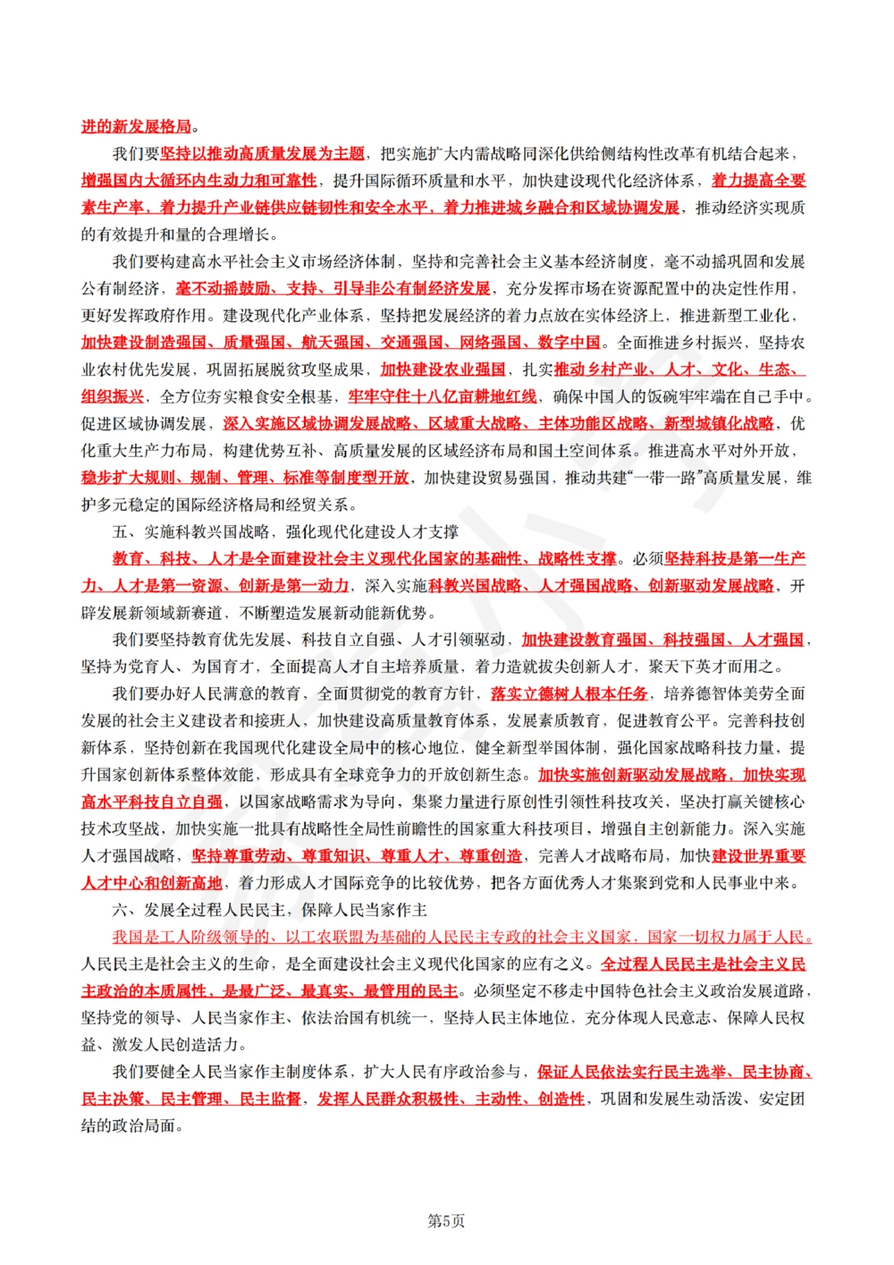 1二十大报告（现场实录全文+划重点）_三桶油_中石化笔试_中石化笔试_8、时政（全年持续更新）_2023时政全年持续更新_03补充资料含20大