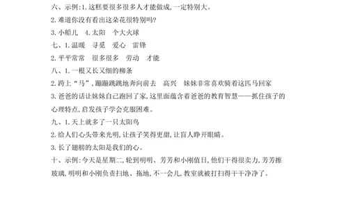 第二单元提升练习二_小学试卷大合集_二年级语文下册（单元期中期末试卷）_统编版二年级下册第2单元测试卷（7份）
