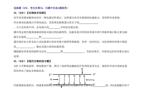 2008年高考生物试卷（山东）（解析卷）_生物历年高考真题_新&middot;PDF版2008-2025&middot;高考生物真题_生物（按试卷类型分类）2008-2025_自主命题卷&middot;生物（2008-2025）