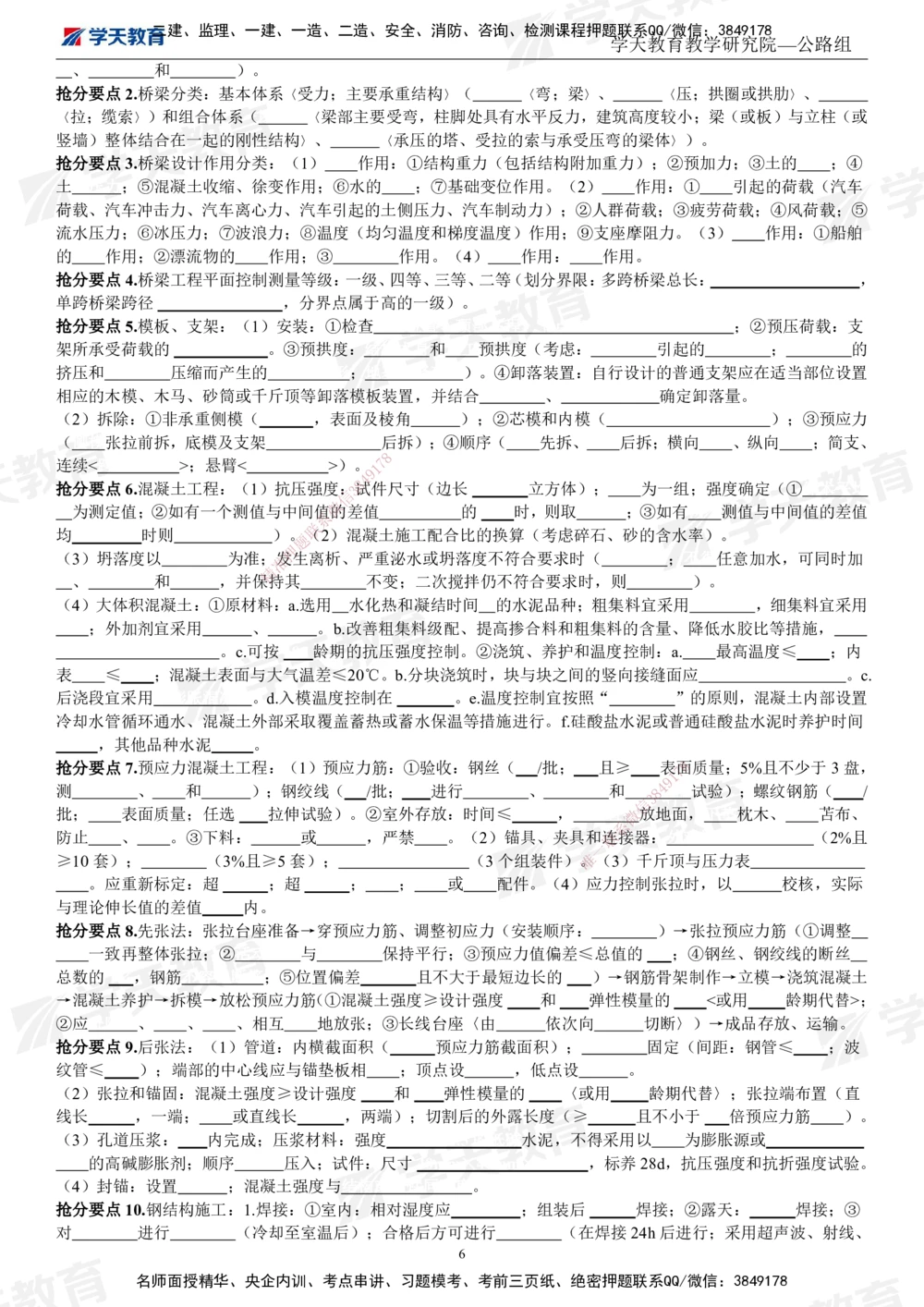 02.2025一建《公路》考前10页纸（填空版）_2026年一级建造师_2026年一建公路_2025年一建公路SVIP_05-考前密训✿央企特训✿机构普押_16-公路《考前十页纸》XT