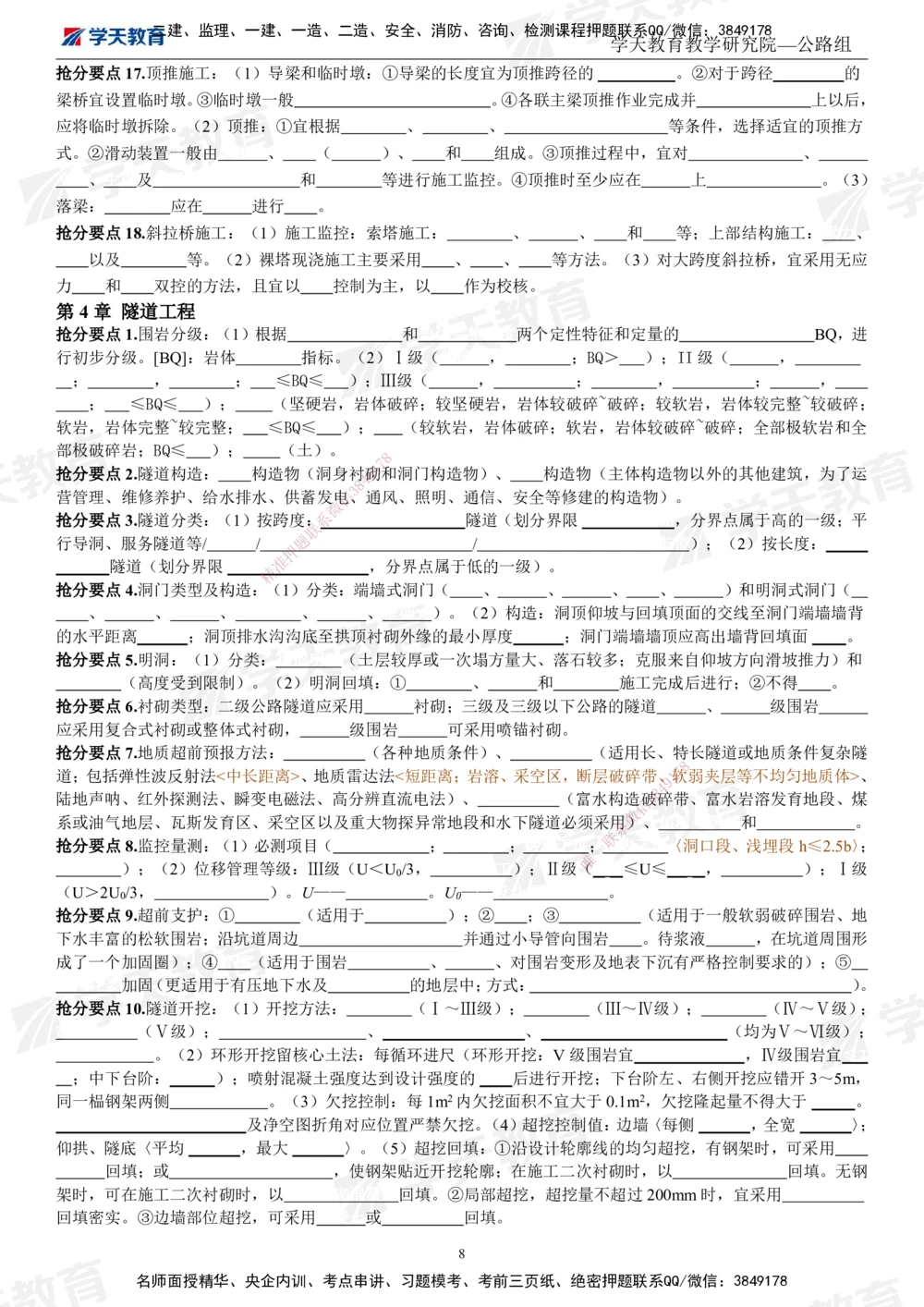 02.2025一建《公路》考前10页纸（填空版）_2026年一级建造师_2026年一建公路_2025年一建公路SVIP_05-考前密训✿央企特训✿机构普押_16-公路《考前十页纸》XT