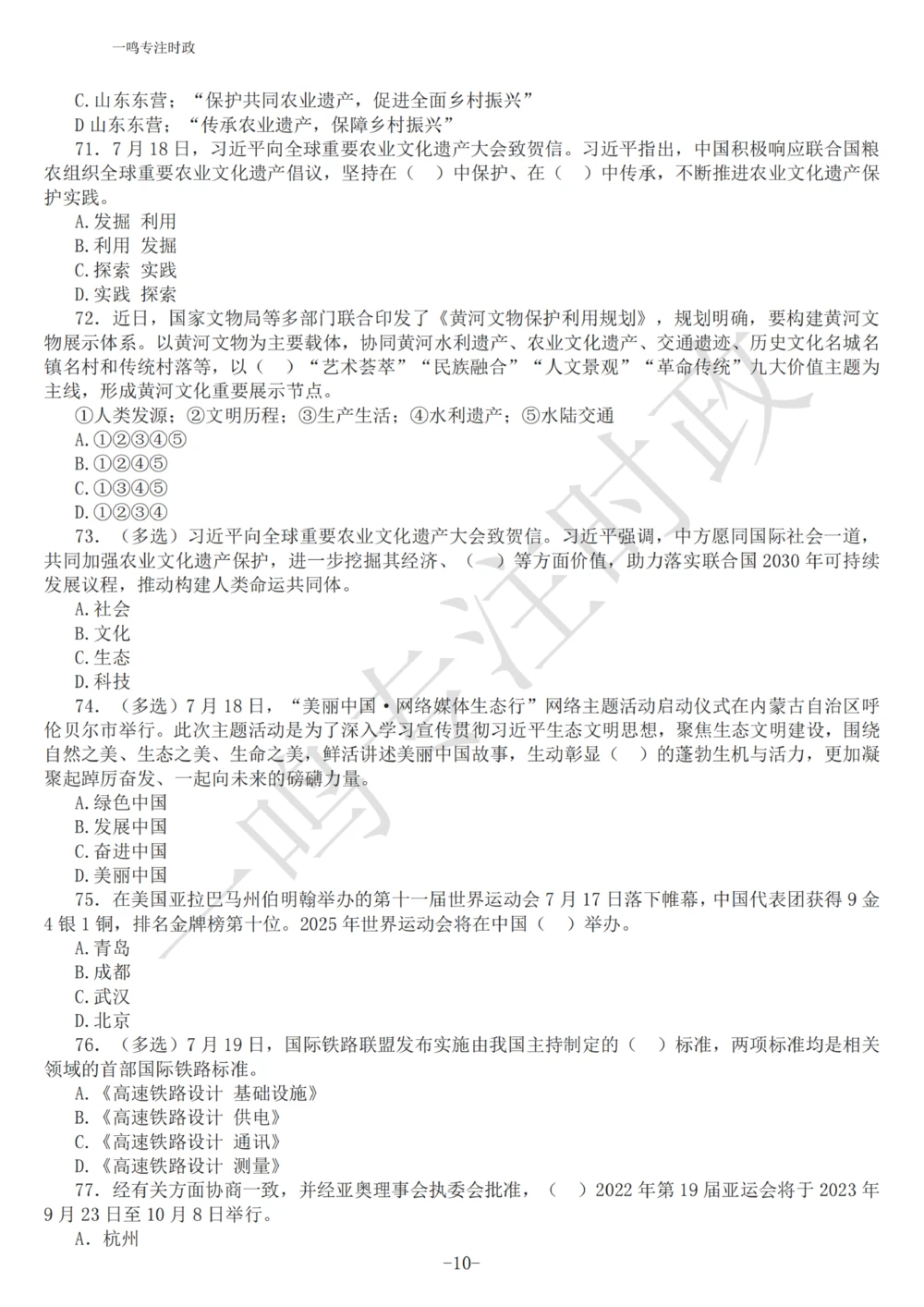2022年7月时政热点试题及答案_三桶油_中海油_中海油_2023年时政持续更新_2022年时政_2022年1月-12月基础_2022年7月