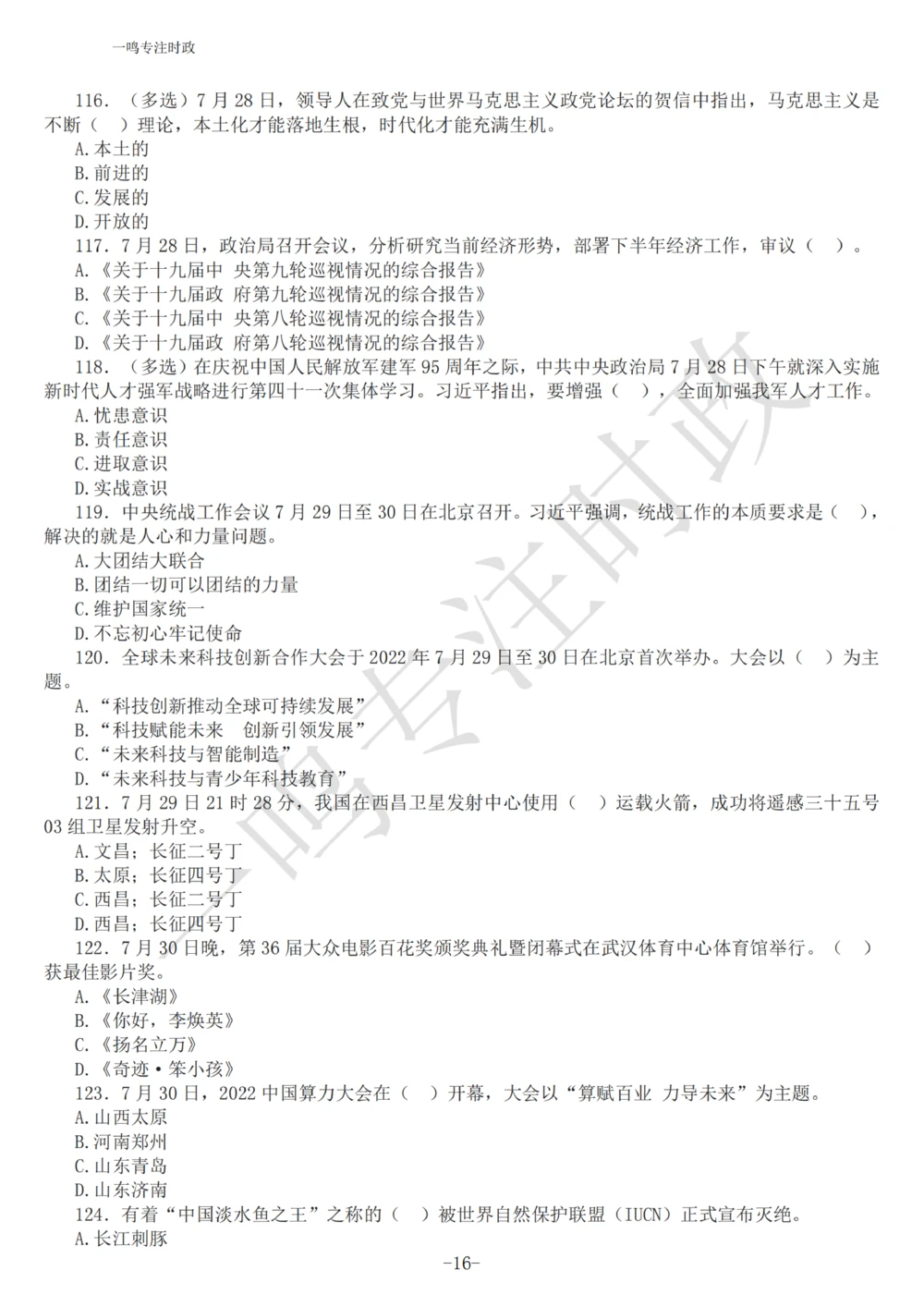 2022年7月时政热点试题及答案_三桶油_中海油_中海油_2023年时政持续更新_2022年时政_2022年1月-12月基础_2022年7月