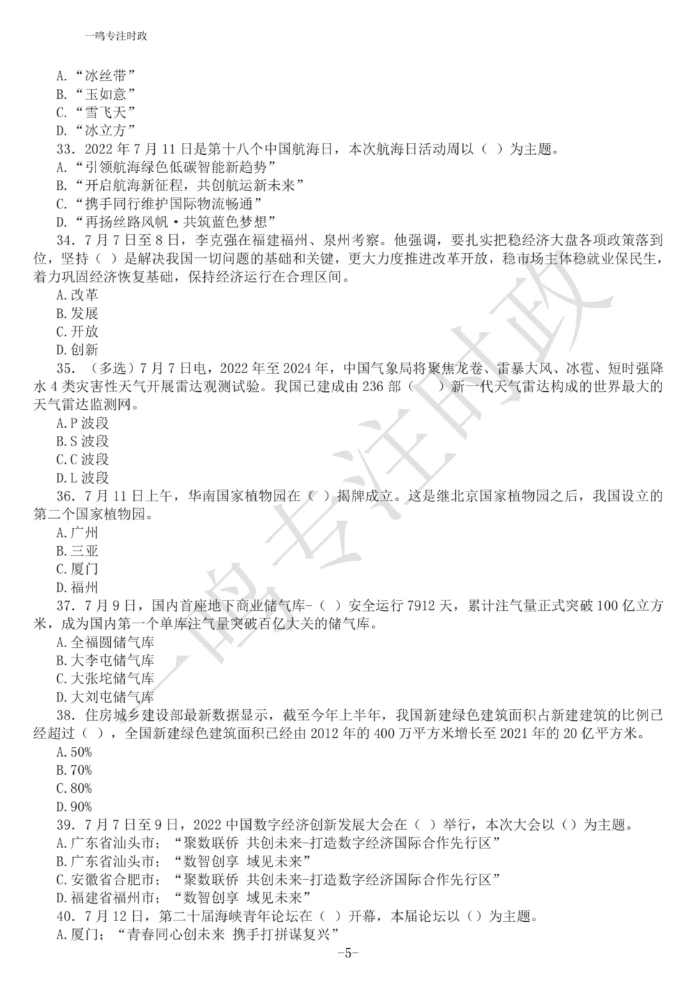 2022年7月时政热点试题及答案_三桶油_中海油_中海油_2023年时政持续更新_2022年时政_2022年1月-12月基础_2022年7月
