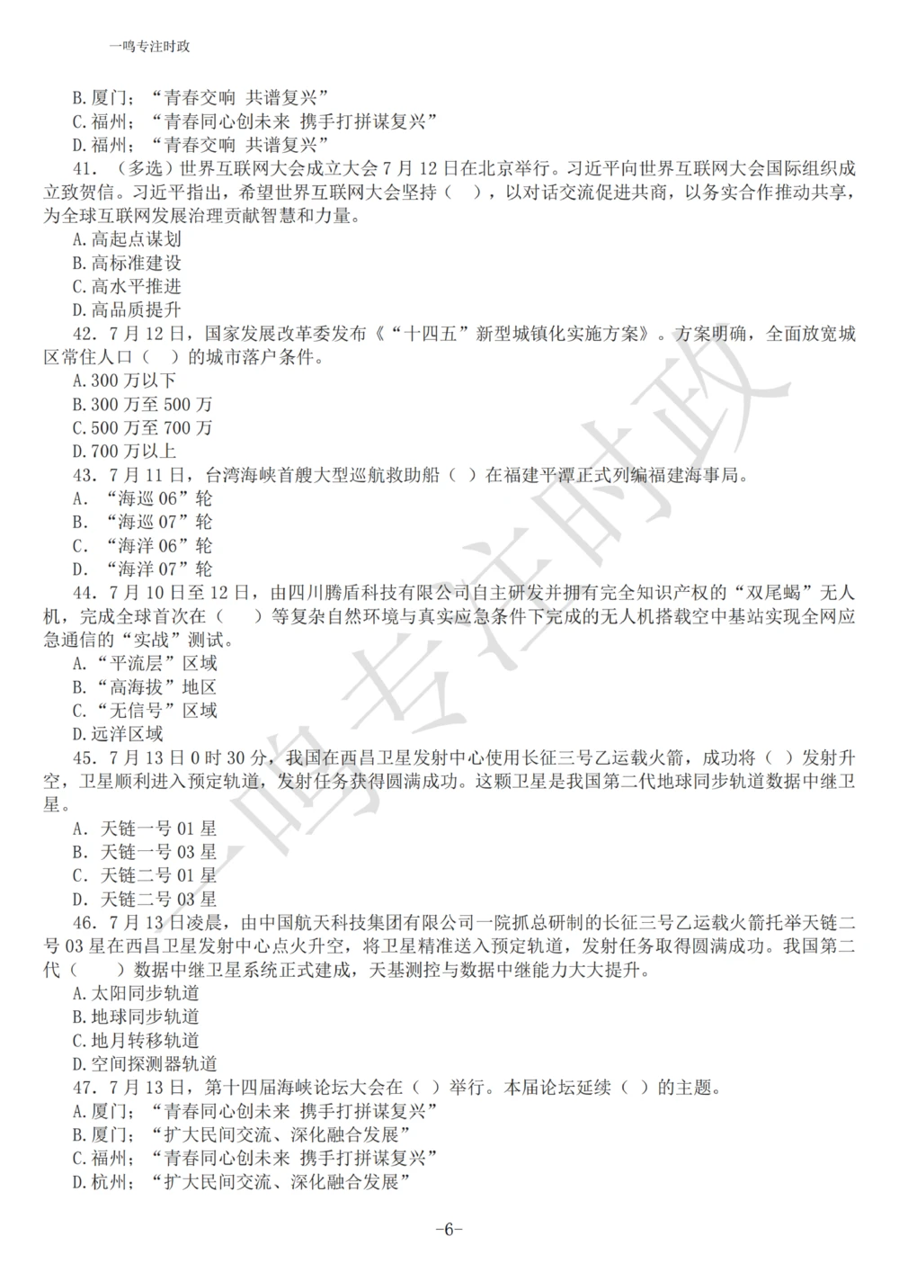 2022年7月时政热点试题及答案_三桶油_中海油_中海油_2023年时政持续更新_2022年时政_2022年1月-12月基础_2022年7月