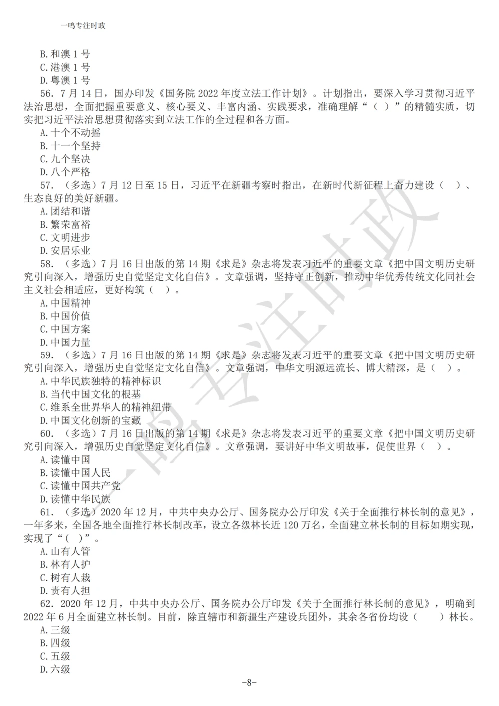 2022年7月时政热点试题及答案_三桶油_中海油_中海油_2023年时政持续更新_2022年时政_2022年1月-12月基础_2022年7月