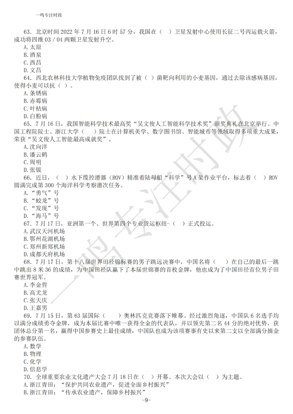 2022年7月时政热点试题及答案_三桶油_中海油_中海油_2023年时政持续更新_2022年时政_2022年1月-12月基础_2022年7月