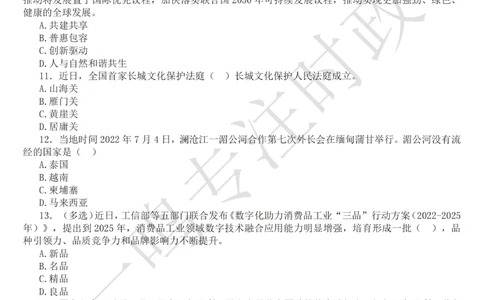 2022年7月时政热点试题及答案_三桶油_中海油_中海油_2023年时政持续更新_2022年时政_2022年1月-12月基础_2022年7月