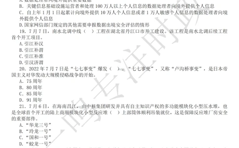 2022年7月时政热点试题及答案_三桶油_中海油_中海油_2023年时政持续更新_2022年时政_2022年1月-12月基础_2022年7月
