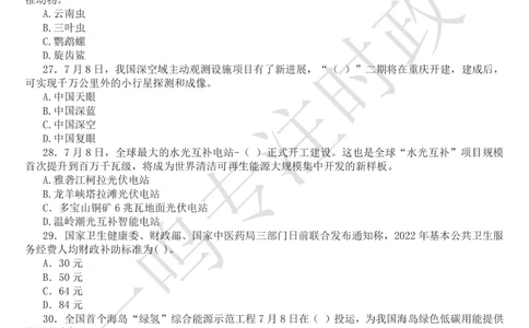 2022年7月时政热点试题及答案_三桶油_中海油_中海油_2023年时政持续更新_2022年时政_2022年1月-12月基础_2022年7月