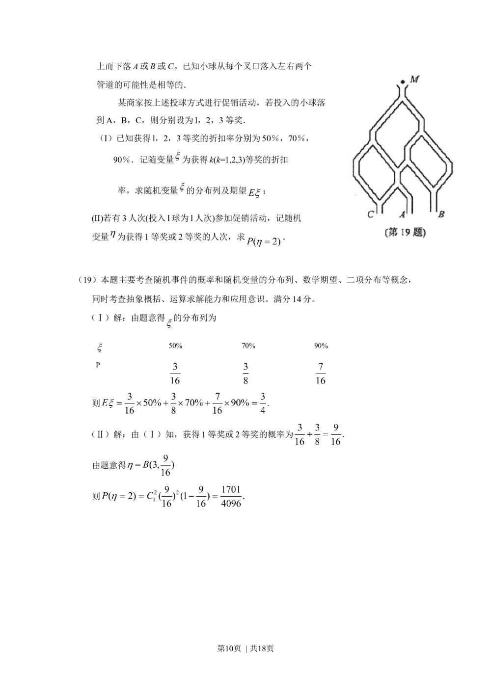 2010年高考数学试卷（理）（浙江）（解析卷）_历年高考真题合集_数学历年高考真题_新&middot;Word版2008-2025&middot;高考数学真题_数学（按省份分类）2008-2025_2008-2025&middot;（浙江）数学高考真题