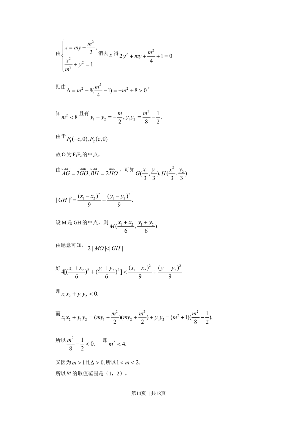 2010年高考数学试卷（理）（浙江）（解析卷）_历年高考真题合集_数学历年高考真题_新&middot;Word版2008-2025&middot;高考数学真题_数学（按省份分类）2008-2025_2008-2025&middot;（浙江）数学高考真题