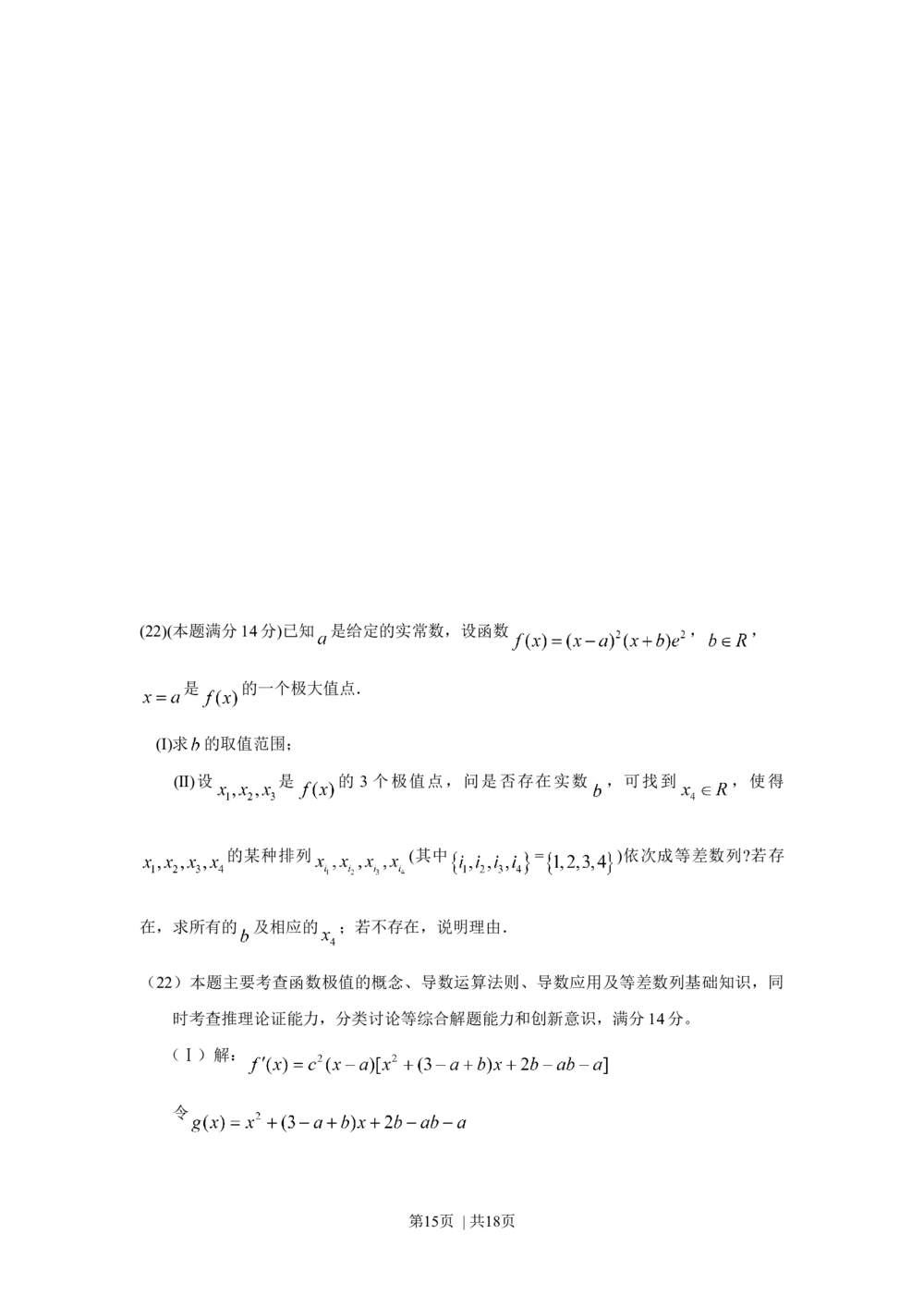 2010年高考数学试卷（理）（浙江）（解析卷）_历年高考真题合集_数学历年高考真题_新&middot;Word版2008-2025&middot;高考数学真题_数学（按省份分类）2008-2025_2008-2025&middot;（浙江）数学高考真题