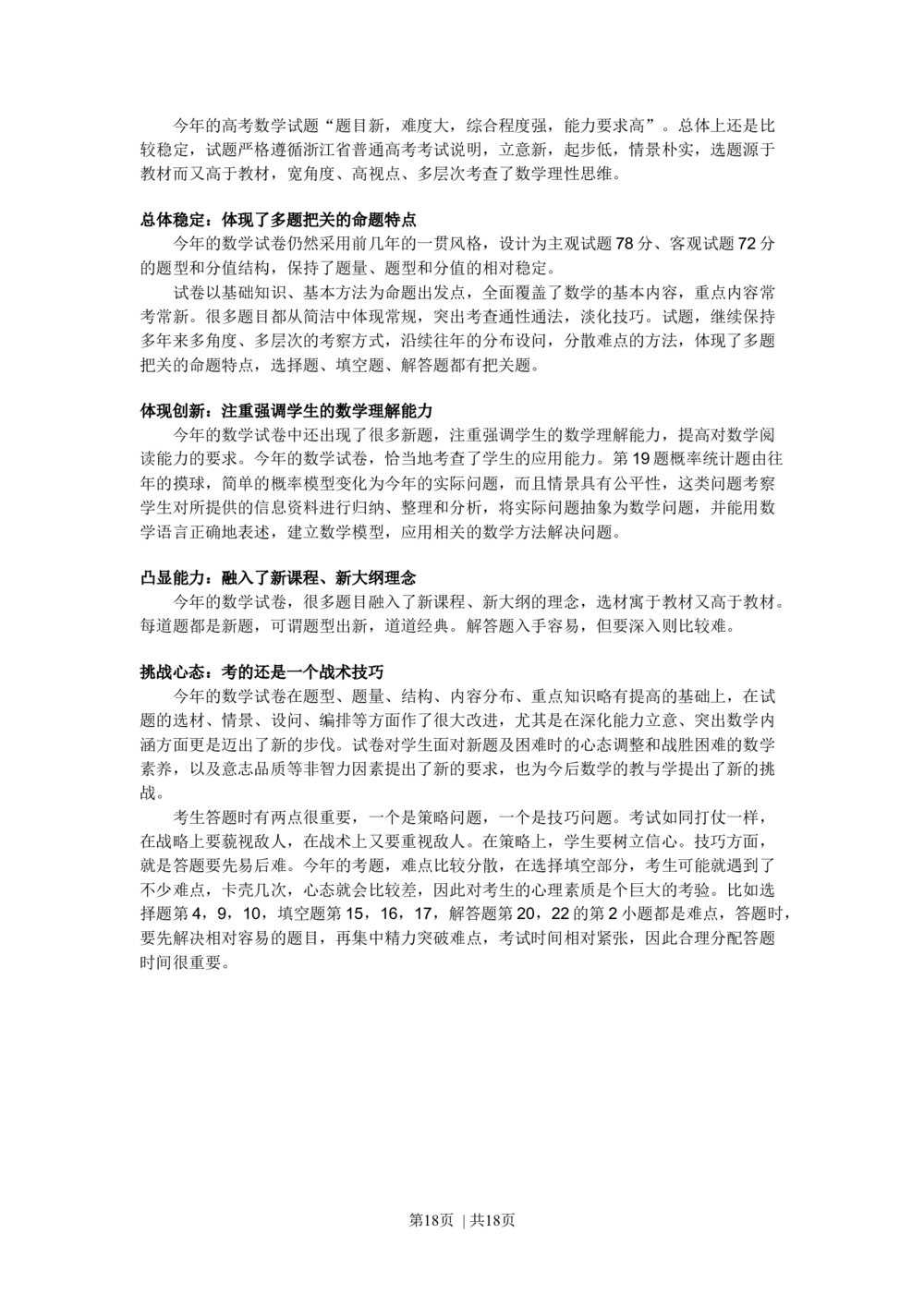 2010年高考数学试卷（理）（浙江）（解析卷）_历年高考真题合集_数学历年高考真题_新&middot;Word版2008-2025&middot;高考数学真题_数学（按省份分类）2008-2025_2008-2025&middot;（浙江）数学高考真题