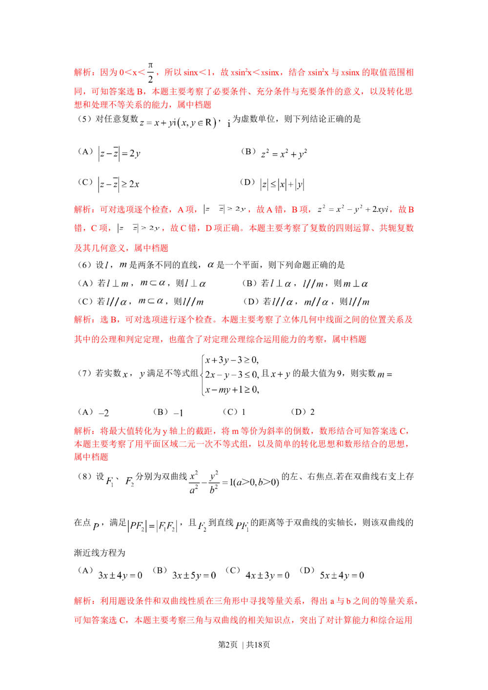 2010年高考数学试卷（理）（浙江）（解析卷）_历年高考真题合集_数学历年高考真题_新&middot;Word版2008-2025&middot;高考数学真题_数学（按省份分类）2008-2025_2008-2025&middot;（浙江）数学高考真题