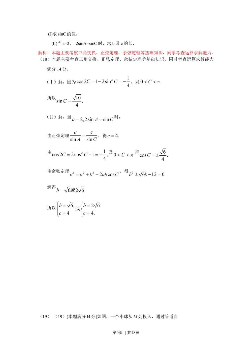 2010年高考数学试卷（理）（浙江）（解析卷）_历年高考真题合集_数学历年高考真题_新&middot;Word版2008-2025&middot;高考数学真题_数学（按省份分类）2008-2025_2008-2025&middot;（浙江）数学高考真题