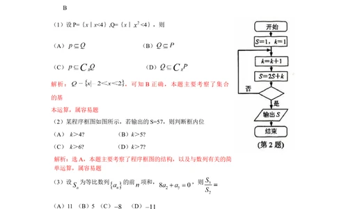 2010年高考数学试卷（理）（浙江）（解析卷）_历年高考真题合集_数学历年高考真题_新&middot;Word版2008-2025&middot;高考数学真题_数学（按省份分类）2008-2025_2008-2025&middot;（浙江）数学高考真题