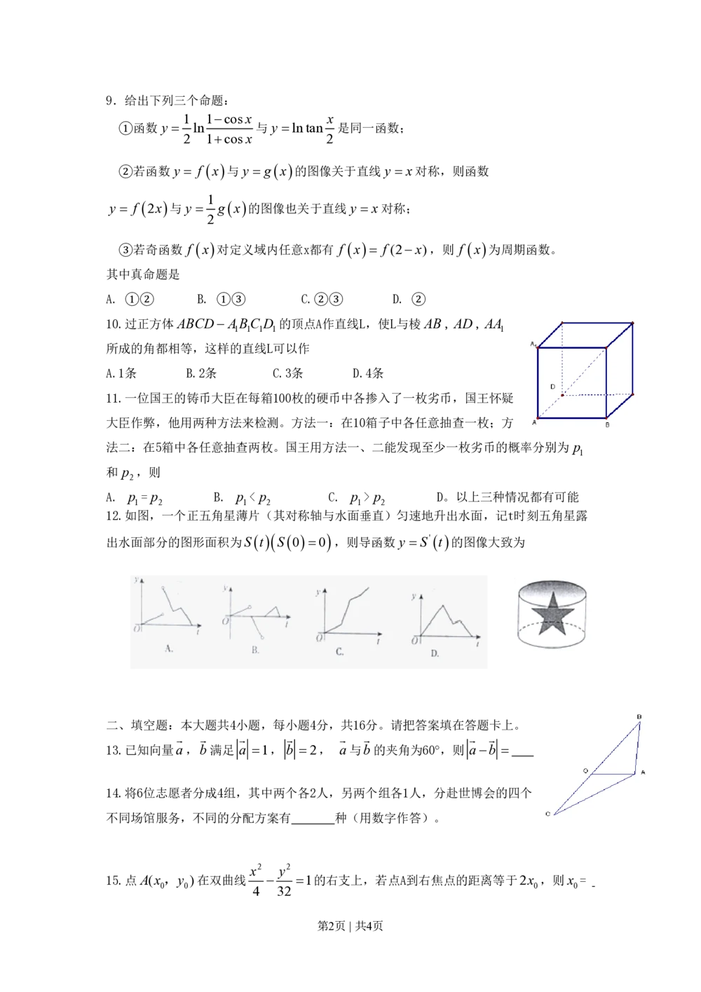 2010年高考数学试卷（理）（江西）（空白卷）_历年高考真题合集_数学历年高考真题_新&middot;PDF版2008-2025&middot;高考数学真题_数学（按试卷类型分类）2008-2025_自主命题卷&middot;数学（2008-2025）