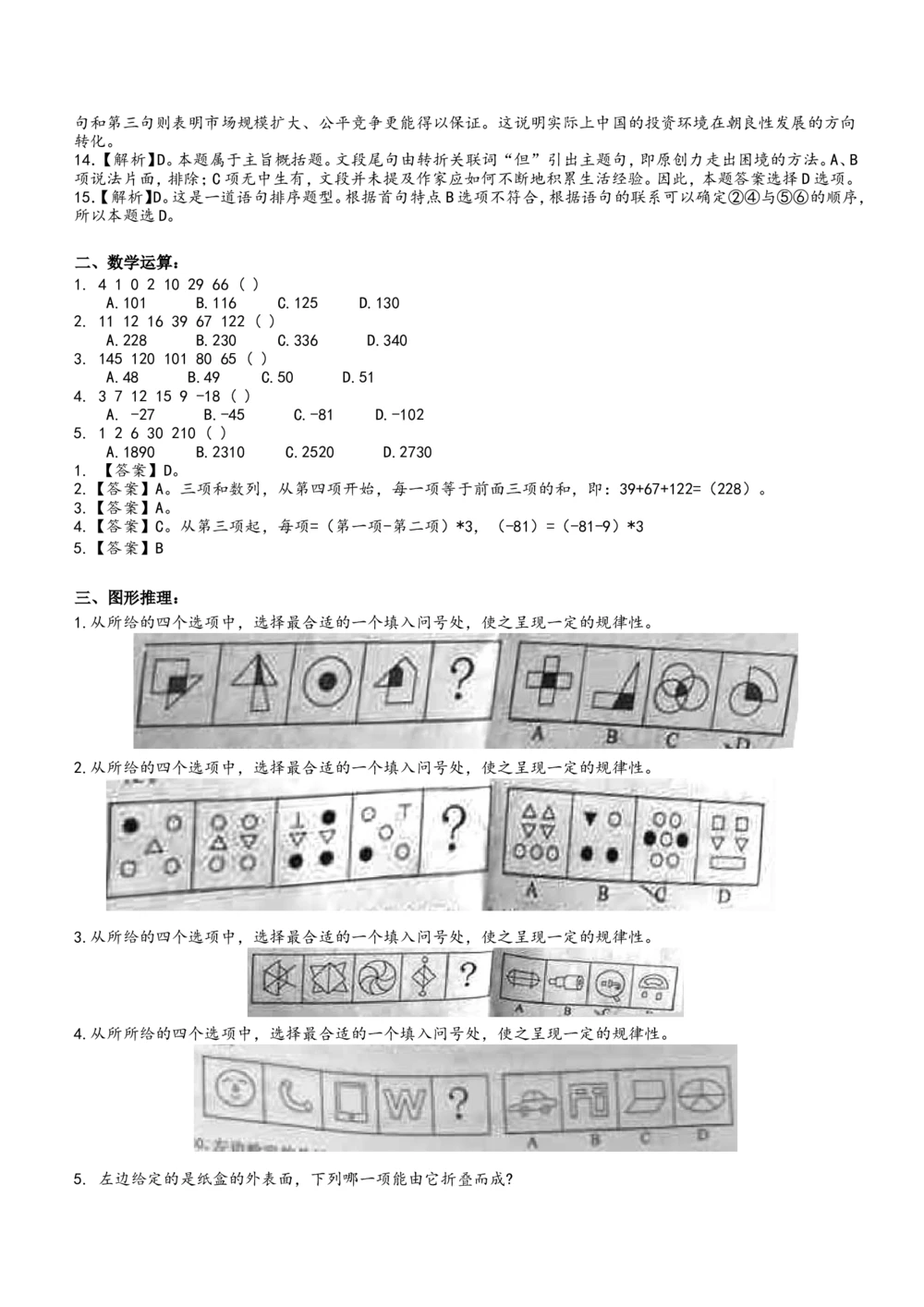 2016Yancao公司Yancao局笔试试题真题及答案解析_2025春招题库汇总_国企题库_中国烟草_1Yancao公司历年招聘笔试真题
