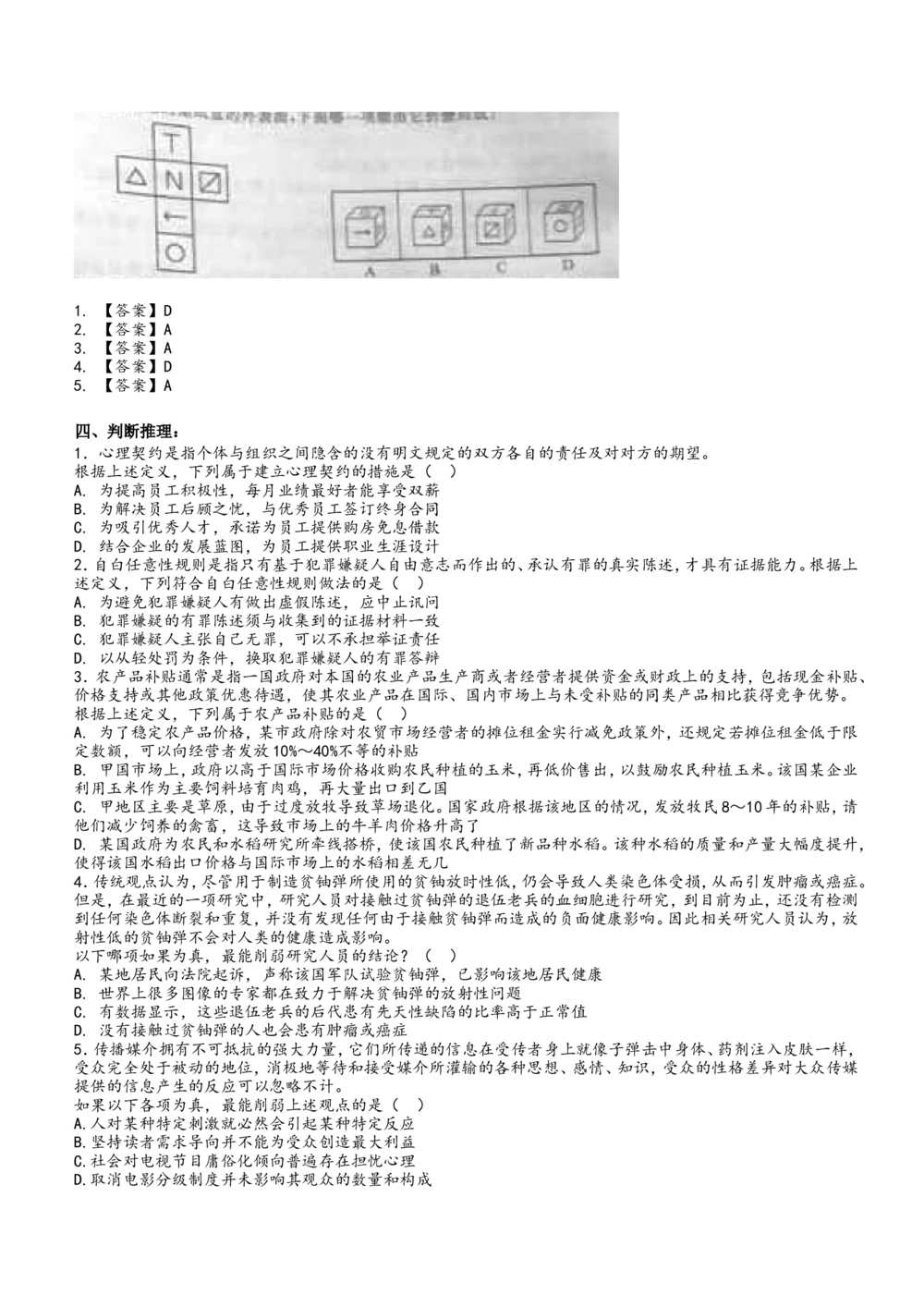 2016Yancao公司Yancao局笔试试题真题及答案解析_2025春招题库汇总_国企题库_中国烟草_1Yancao公司历年招聘笔试真题