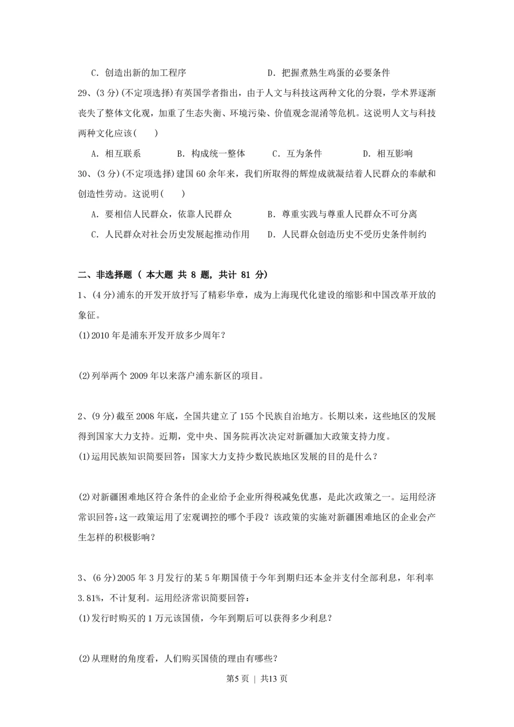 2010年高考政治试卷（上海）（解析卷）_政治历年高考真题_新&middot;PDF版2008-2025&middot;高考政治真题_政治（按年份分类）2008-2025_2010&middot;政治高考真题