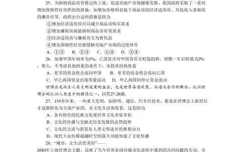 2010年高考政治试卷（浙江）（空白卷）_政治历年高考真题_新&middot;PDF版2008-2025&middot;高考政治真题_政治（按年份分类）2008-2025_2010&middot;政治高考真题