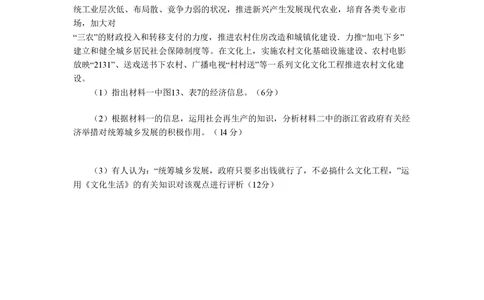 2010年高考政治试卷（浙江）（空白卷）_政治历年高考真题_新&middot;PDF版2008-2025&middot;高考政治真题_政治（按年份分类）2008-2025_2010&middot;政治高考真题